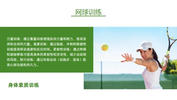 网球训练课通用PPT模板
