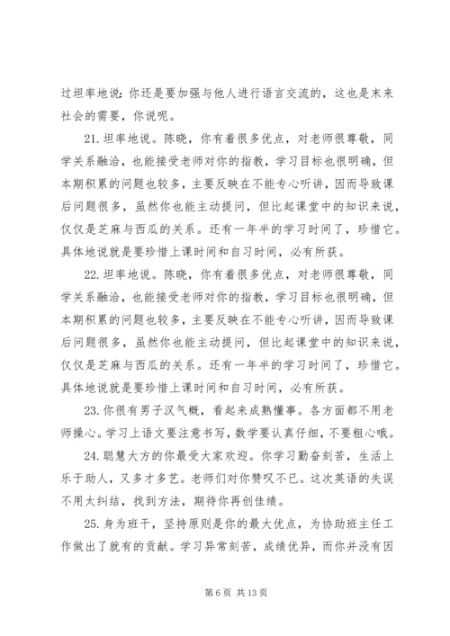 初二学生学籍评语.docx