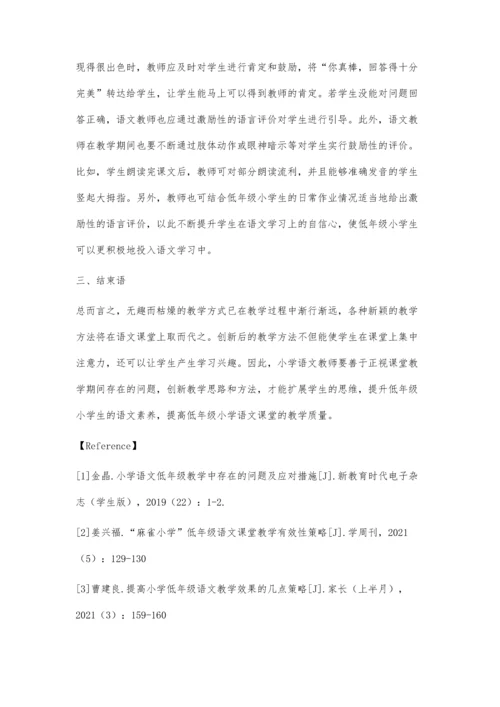 低年级语文教学存在的问题与对策.docx