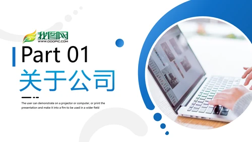 蓝色创意企业宣传公司简介动态PPT模板