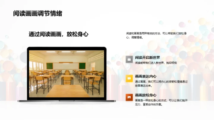 快乐学习：小学生心理调控