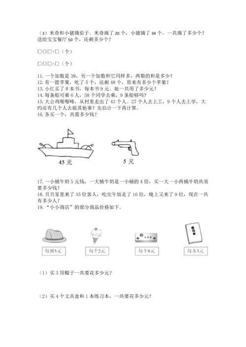 二年级上册数学应用题100道附答案（名师推荐）.docx