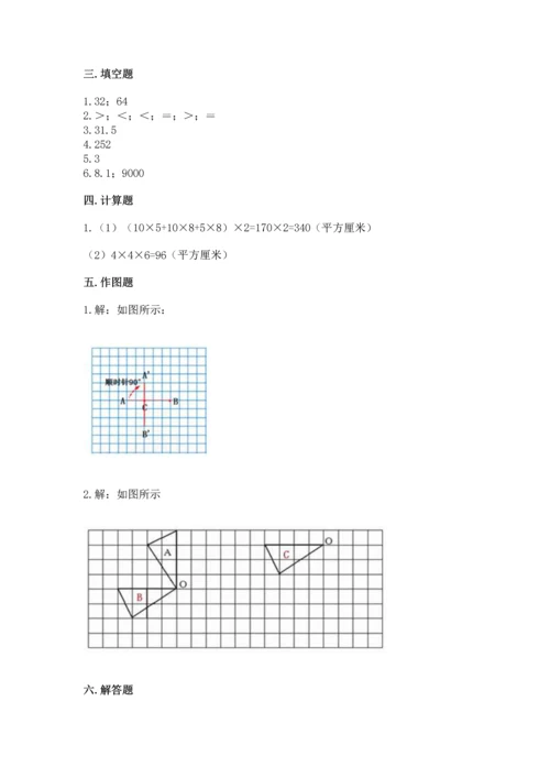 人教版小学五年级下册数学期末测试卷含下载答案.docx