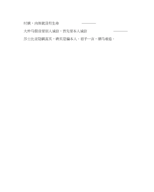 精编主题班会教案开展诚信教育主题班会方案.docx