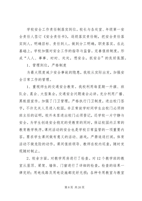 学校安全工作自查报告及整改措施 (8).docx