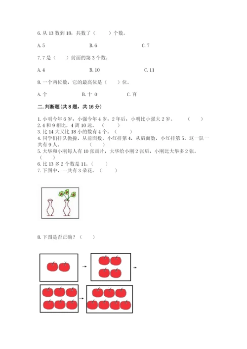 人教版一年级上册数学期末测试卷含答案（b卷）.docx