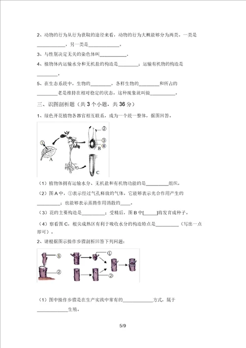 2021年冀教版八年级生物上册期末考试一套