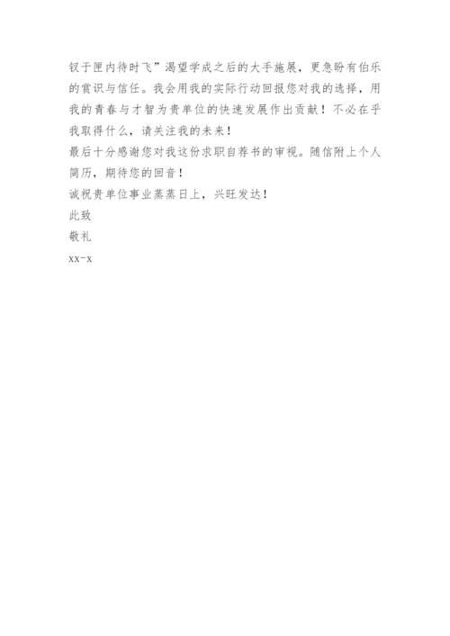 小学教师招聘自荐书.docx