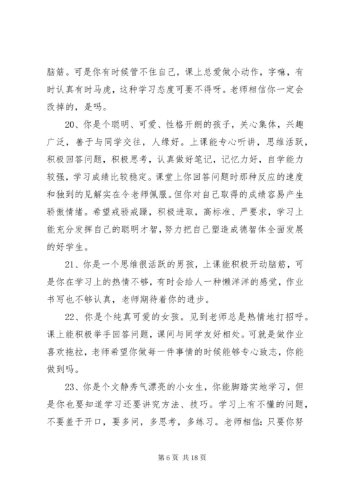 初一优秀操行评语.docx