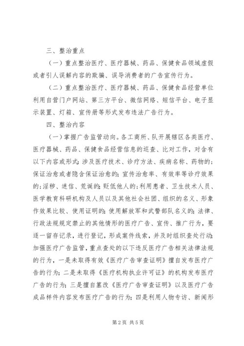 违法医疗药品及器械经营行为专项整治方案 (2).docx