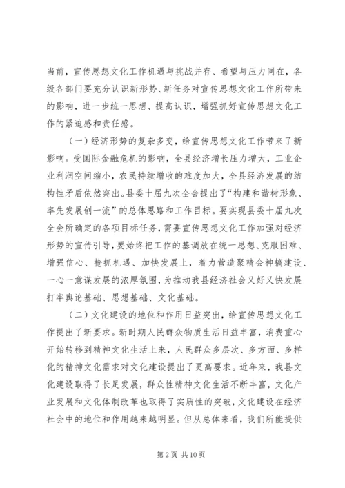 县委书记在宣传思想文化工作会的讲话.docx