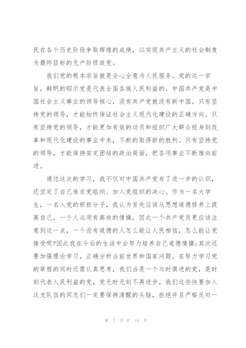 学党史强信念跟党走团员发言稿范文六篇.docx