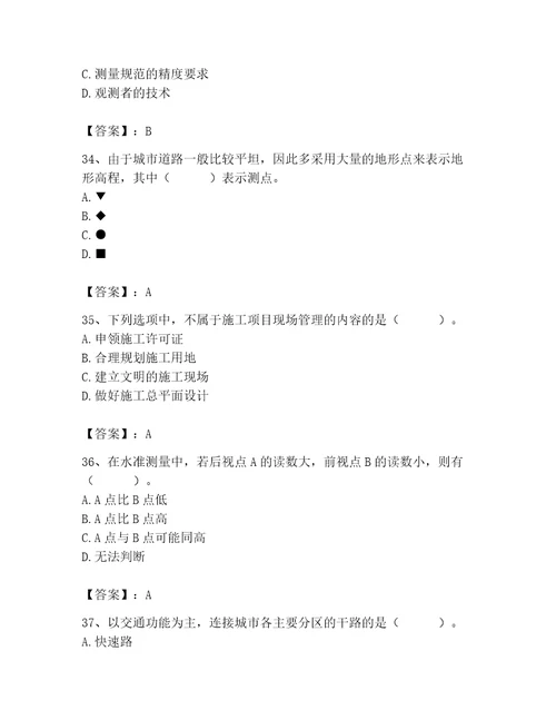 施工员之市政施工基础知识题库有一套