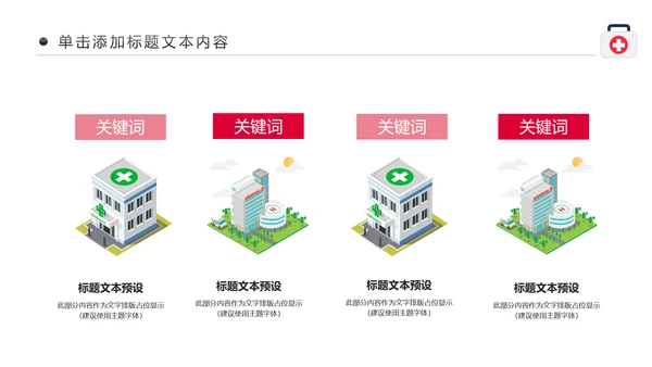 简约爱心医疗护士护理工作报告动态PPT模板
