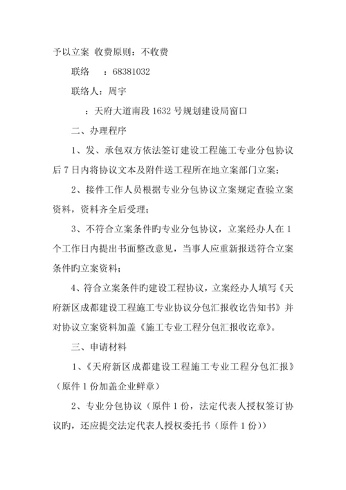 成都企业施工合同备案.docx