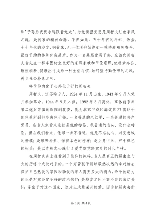 学习周智夫精神心得体会13篇 (3).docx