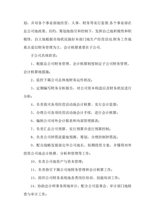 公司财务管理全新规章新版制度框架.docx