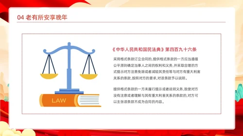 红色国潮党政党建党课白云飘带老年人普法动态PPT