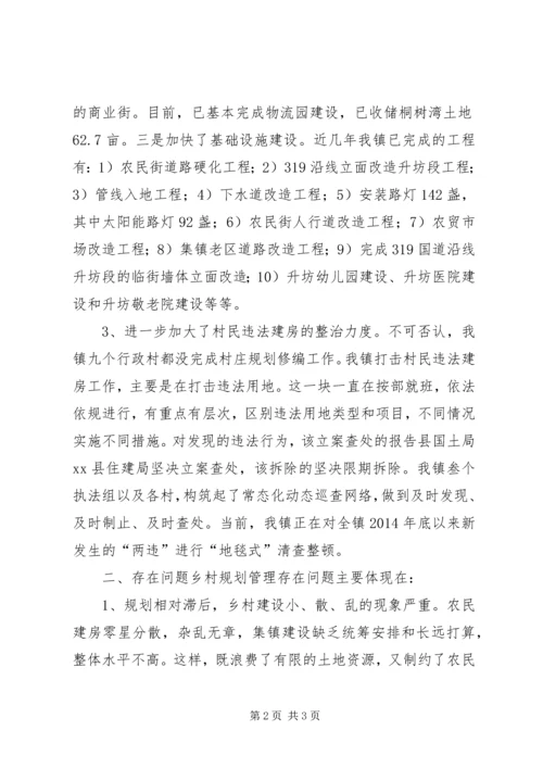 乡镇年度乡村规划管理工作总结.docx