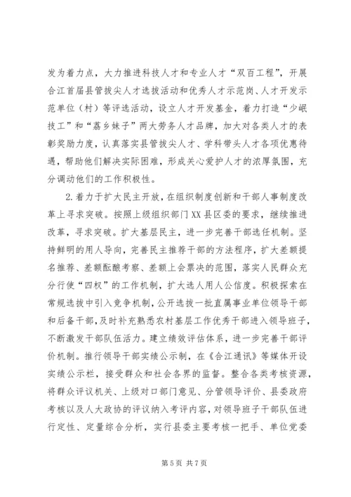 县委组织部长在全县党建工作会上的讲话.docx