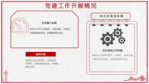 永远跟党走同筑中国梦PPT课件模板