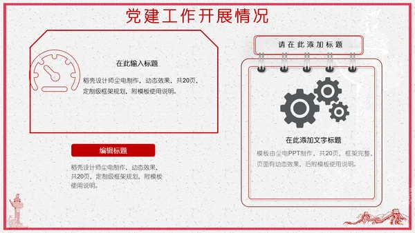 永远跟党走同筑中国梦PPT课件模板