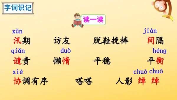 5 搭石    课件