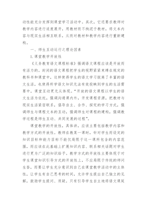浅谈小学语文高效课堂论文范文.docx