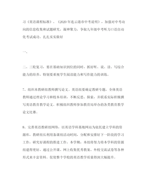 精编之年初中英语教研学期计划书学校工作计划.docx