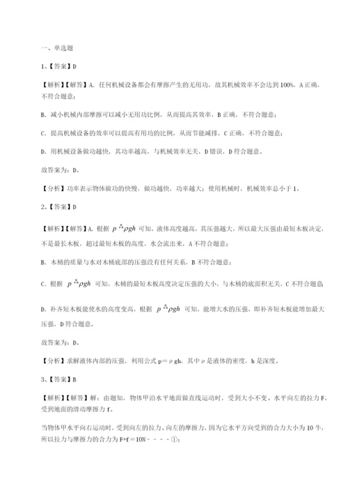 第一次月考滚动检测卷-重庆市巴南中学物理八年级下册期末考试综合练习试题（详解版）.docx