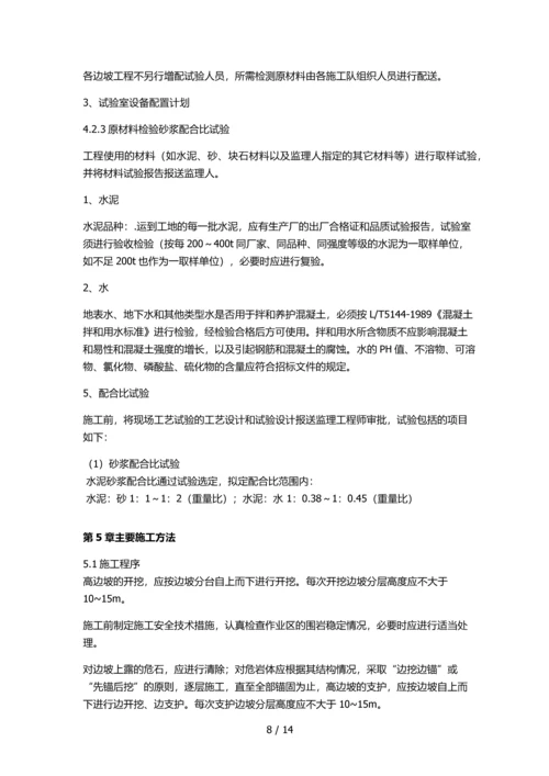 高边坡开挖技术方案.docx