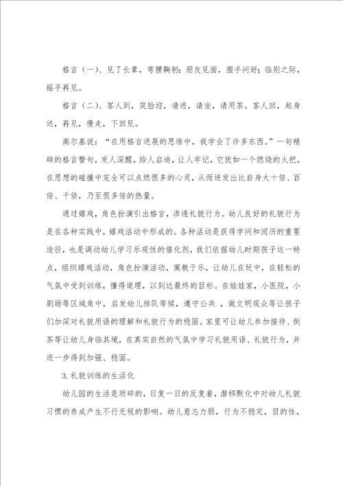 格言式儿歌对幼儿行为习惯的影响研究