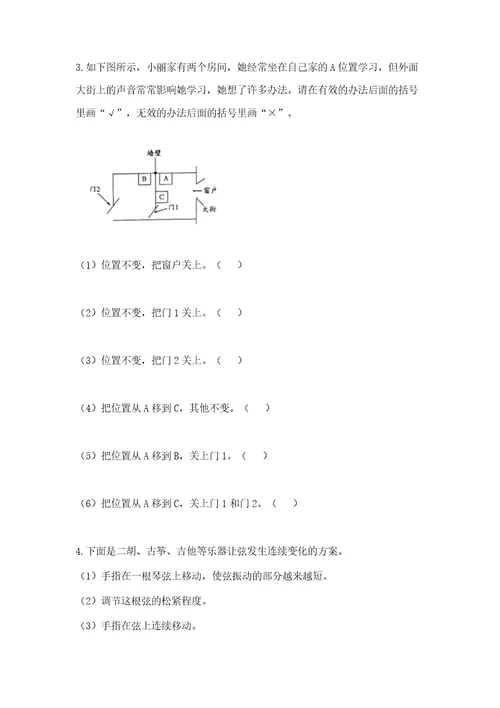 新教科版四年级科学上册期末测试卷附答案（典型题）