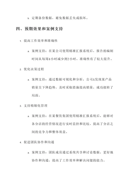 全面梳理精准汇报工作方案