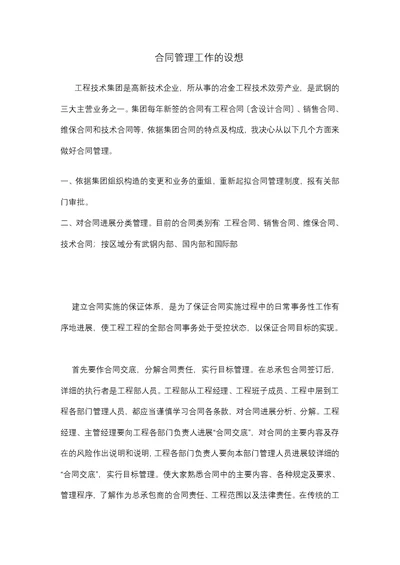 合同管理工作的设想