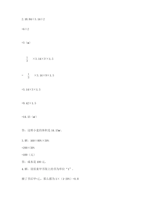 北师大版小学六年级下册数学期末综合素养测试卷及参考答案（精练）.docx