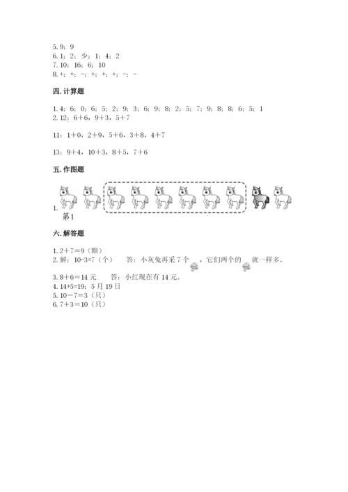 一年级上册数学期末测试卷含完整答案（各地真题）.docx