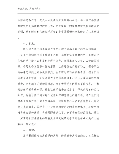最新新进教师心得体会优选范文6篇.docx