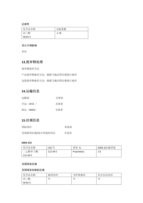 油墨安全说明指导书.docx