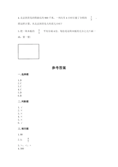 冀教版五年级下册数学第六单元 分数除法 测试卷精品（易错题）.docx