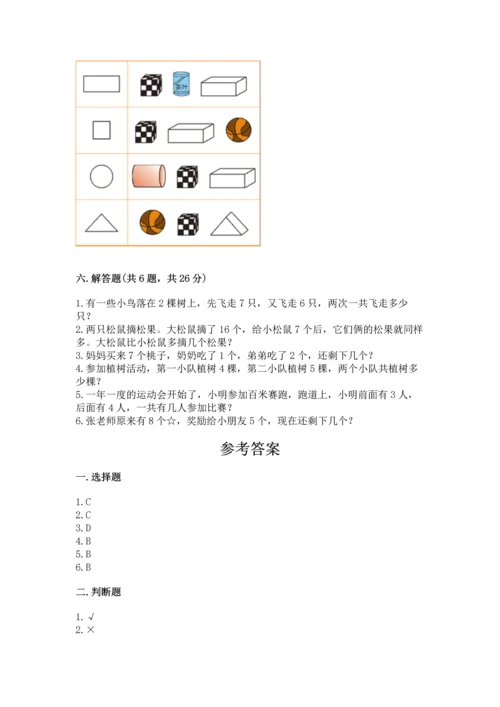 人教版一年级上册数学期末测试卷精品（满分必刷）.docx