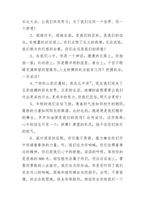 最新高中运动会广播稿300字(九篇).docx