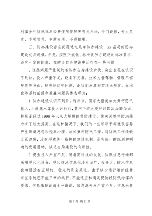 县防办能力建设情况报告.docx