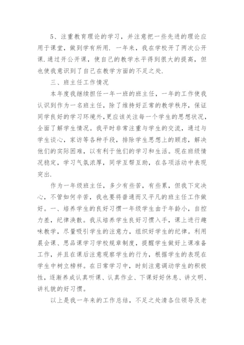 一年级教师年度工作总结3篇.docx