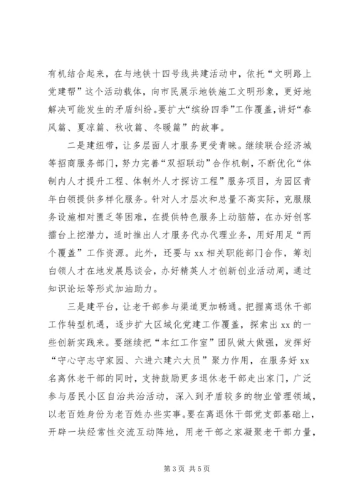 社区党建服务中心工作要点.docx