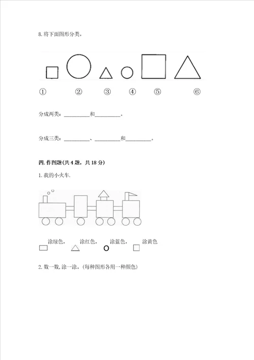 冀教版二年级下册数学第五单元 四边形的认识 测试卷含完整答案【精选题】