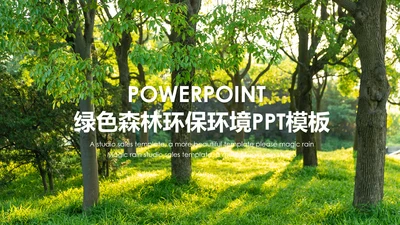 绿色森林植树造林林业木材园林绿化PPT