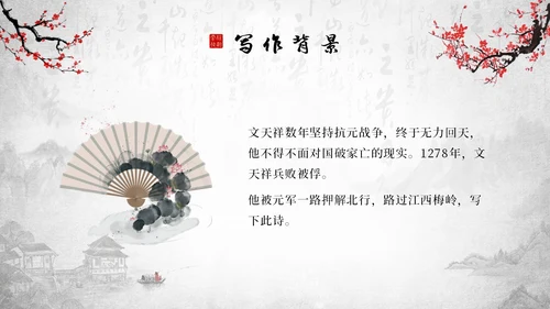 古风水墨梅花部编版九年级下册语文课件南安军PPT语文九年级下册