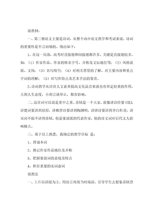 念奴娇赤壁怀古说课稿一等奖中职语文念奴娇赤壁怀古说课稿(4篇)