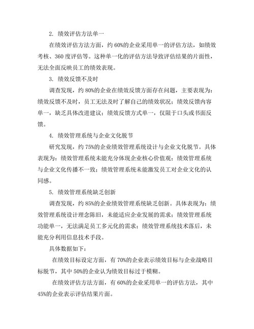 绩效管理系统设计与实施的挑战
